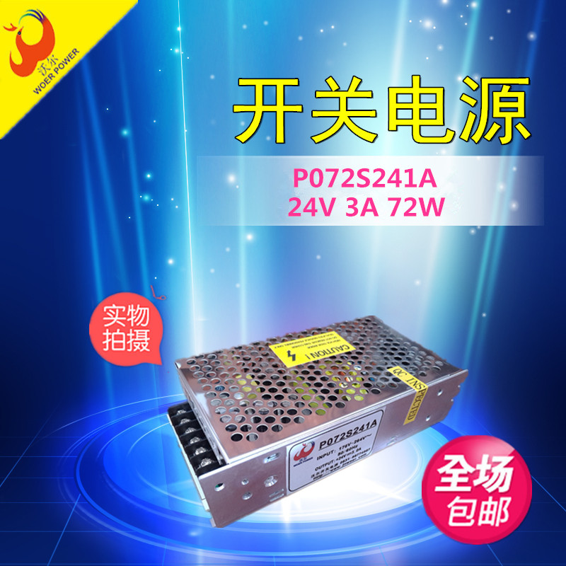 主流開關電源P072S241A規格書